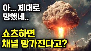 [긴급!!] 쇼츠(숏폼) 하면 채널 망가진다?! (전략 수정 - 롱폼&쇼츠 같이 하시는 분 주의!! 돈도 못 법니다!!)