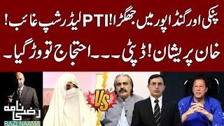 Big Fight Between Bushra bibi and Gandapur | PTI Protest Final Call Big Trouble For Imran Khan