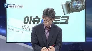 2020.07.09 KBS춘천 특집 뉴스7강원