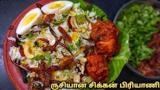 சிக்கன் பிரியாணி இந்தமாரி செஞ்சி பாருங்க ஒரு பருக்க  கூட மிச்சம் ஆகாது //chicken biryani in tamil