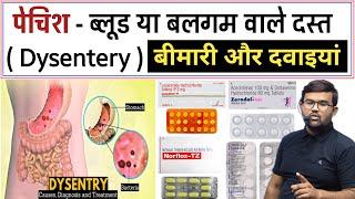 Dysentery | ब्लूड या बलगम वाले दस्त | Diarrhoea | Treatment | Medicine | Pharmacy | Doctor | Nursing