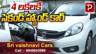 Second Hand Car Under 4 Lakhs | Low Cost Second Hand Cars For Sale | Sri Vaishnavi Cars | Popular TV