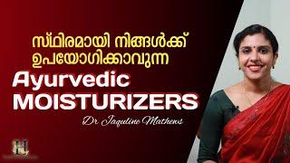 Ayurvedic Moisturizers | എല്ലാ Skin type നും അനുയോജ്യമായത് |  Dr Jaquline Mathews BAMS