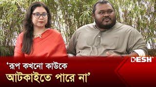 'তুমি একটা বিয়ে করার মানুষ, তোমাকে বিয়ে করা যায়' | সহীদ উন নবী | Desh TV Entertainment