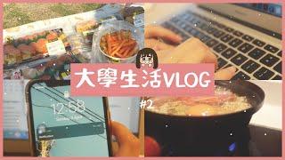 最真實的大學生活vlog｜除了上zoom仲有咩做? 超好玩的拍片功課・跟我返intern上堂補習出街野餐慶祝朋友生日・展開死亡deadline四月// 廢人的日常