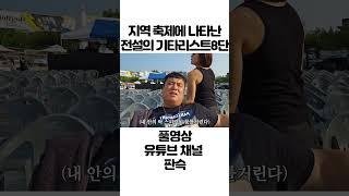 [판슥] 전설의 기타리스트 등장 #shorts