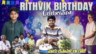 Rithvik Birthday ఇలా Celebrate చేసాం/దీపావళి పండుగ మాకు ఈ రోజుతో సరదా తీరింది/ఇదే గిఫ్ట్ గా ఇచ్చాం