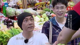 张卫健吐槽妻子做牛排像皮筋 菜市场购物遇粉丝 《熟悉的味道4》EP5 花絮 20190608 [浙江卫视官方HD]