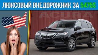 Купили ACURA MDX по цене Passat, Авто из США | Bullmotors