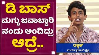 Bullet Prakash Son Rakshak : ರೋಸ್ ಅಲ್ಲ, ಲಾಂಗ್ ಹಿಡಿತೀನಿ | NewsFirst Kannada