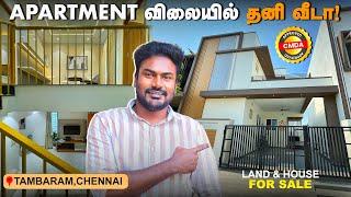 அட்டகாசமான தனி வீடு & நிலம் குறைந்த விலையில்! Individual House & Land Sale in Chennai