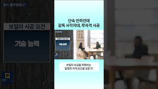 유명 대리점에서 무자격자에게?....무자격 보일러 시공 만연 | 자막뉴스 #shorts