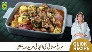 Murgh Mastani Recipe By Chef Shireen Anwar | Restaurant Style Perfect Chicken Mastani | MasalaTV