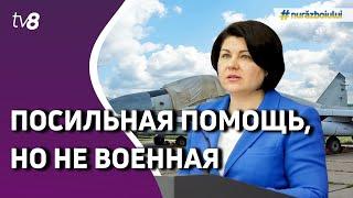 Посильная помощь, но не военная/Гаврилица о МиГах для Украины/Новости с Яной Степаненко/18.04.2022