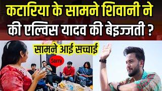 Elvish Yadav की Shivani Kumari ने Love Kataria के सामने की बेइज्जती ? #thebharatshow