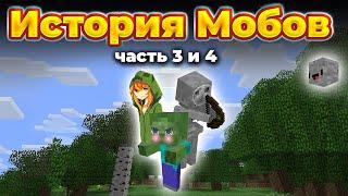 Истории Мобов Minecraft (часть 3 и 4) | Анимация Майнкрафт озвучка Стоун!