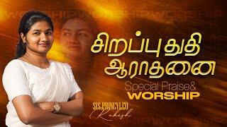 Special Praise & Worship/சிறப்பு துதி ஆராதனை ! | Sis Princy Leo Rakesh | SPECIAL VIDEO | Nov 29