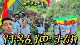 የ70ሺህ ዓመት ታሪካዊ ቦታ በወላይታ | ሞቼና ቦራጎ ዋሻ #ተሙ #ወላይታ #ሞቼና_ቦራጎ_ዋሻ #wolayta #mochena_Borago_Cave