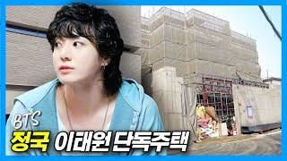 BTS Jungkook House : Current Construction Progress @Itaewon in Seoul, Korea