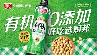 绿色味蕾，从厨邦有机酱油启航~