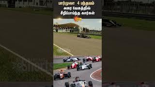 Formula 4 Race Car chennai Shorts | Sun News