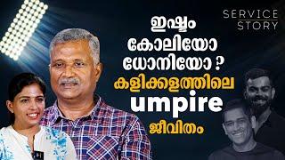 ഇഷ്ടകളിക്കാര്‍,ഗ്രൗണ്ടില്‍ പ്രയോഗിക്കാത്ത സി​ഗ്നൽ, പിഴവുകള്‍ | Ananthapadmanabhan | Service story