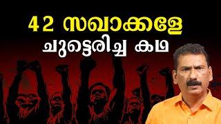 ഇന്ത്യക്ക് മറക്കാനാവാത്ത കൂട്ട കൊലയുടെ കഥ| BS Chandra Mohan |Mlife Daily