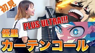 【sight-read】Play "Curtain call" by YUURI in 1sec!Then I practiced for 10min【My Hero Academia】