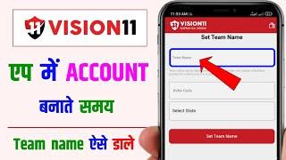 vision 11 me team name already exists problem, vision 11 me team name kaise banaye, vision 11 team