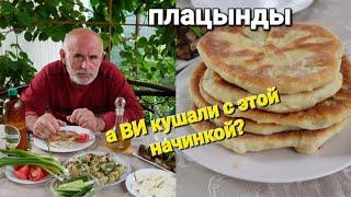 ОДЕССА ️ВКУС ДЕТСТВА от бабушки ️СУПЕРОВСКИЕ  ПЛАЦЫНДЫ со ЩАВЕЛЕМ И СЫРОМ