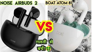 Boat Airdopes Atom 81 Vs Noise Airbuds 2| Which is better? #BoatAtom81 #NoiseAirbuds2 #Comparison