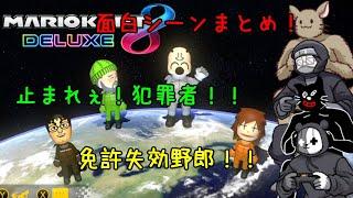 TOP4のマリオカート8DXまとめ