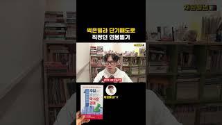 썩은 빌라 단기매도로 직장인 연봉벌기 #부동산경매