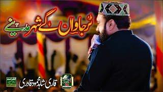 Tur Jawan Gy Shehar Madine || Qari Shahid Mehmood Qadri || Owaisi Qadri Live Productions