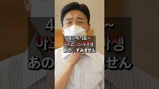 일본여행에서 꼭 쓰는 일본어