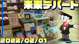 【未来デパート】スネ夫の誕生日を祝ってきました！！【ドラえもん】【スネ夫誕生月！！】