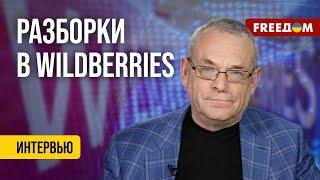 ЯКОВЕНКО. Перестрелки в ОФИСЕ Wildberries. Почему ВМЕШАЛИСЬ "кадыровцы"?