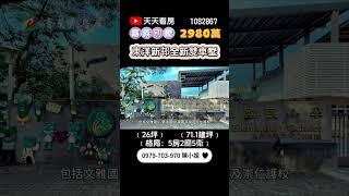 嘉義東區別墅｜2980萬｜5房2廳5衛｜26地坪｜️ 0979-703-970陳俊夏 小姐｜天天看房｜房地產｜不動產｜建物｜住宅｜房屋買賣｜大樓｜透天｜店面｜別墅｜買房｜東洋新邨全新雙車墅｜