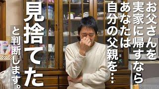 【メンタル崩壊】耳を疑った介護職員の言葉…/77歳父の介護記録