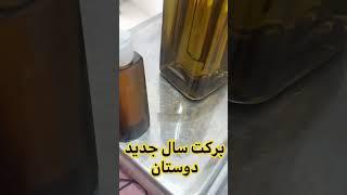 فروش روغن زیتون و سیاهدانه اصل🫒 #روغنگیری #روغن #روغن_سیاهدانه #سیاهدانه