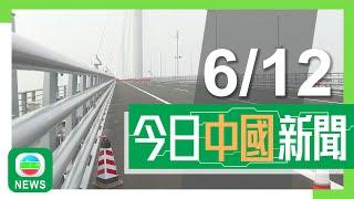 香港無綫｜兩岸新聞｜2024年12月6日｜據悉黃茅海跨海通道最快下周三通車 香港駕車到台山車程縮至1.5小時內｜內地流傳多段電暖器用作烤爐乾衣等短片 消防部門警告「一物多用」將致火災｜TVB News