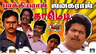 அது பெண்குட்டி இல்லை யானை குட்டி | Tamil Comedy Scenes | Bhagyaraj Comedy | HD