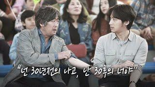 30년전 과거의 나와 마주치게된다면.. 지금의 내 인생도 바뀔수있을까요?ㅣIf i meet me in the past.. Can my life change?