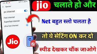 jio चलाते हो तो 5G से तेज net चलेगा, सिर्फ ये सेटिंग कर दो ! jio 4g में 5G कैसे चलाएं ?