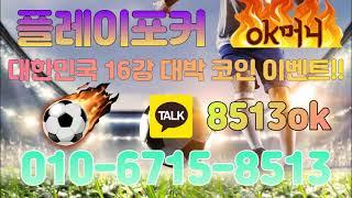 플레이포커머니상 환전상 - 365일 24시 친절상당 ok머니!!