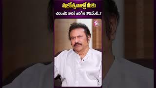 మీకు చిరంజీవి గారికి జరిగిన గొడవేంటి.. #mohanbabu #chiranjeevi #clash #vajrosthavalu #viralshorts