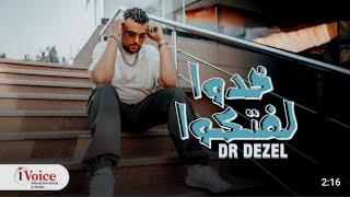 Dr Dezel - Khodo Laftkm | Lyrics Video 2024 | دكتور ديزل  - خدوا لفتكوا ( عشنا خنتوا ملح بعتوا )