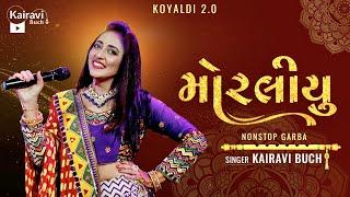 Moraliyu | મોરલીયુ | Kairavi Buch |  Non Stop Garba | Navratri 2022 | Tran Tali