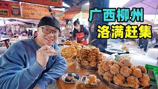 Snacks at Luoman Market in Liuzhou广西柳州洛满赶集，水油堆香甜，酸辣浇汁芋头糕，阿星吃小笼包