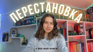 ПЕРЕСТАНОВКА + все мои книги